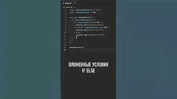 Пишите код как PRO! Как упростить вложенные if else с помощью Guard Clause #программирование #js